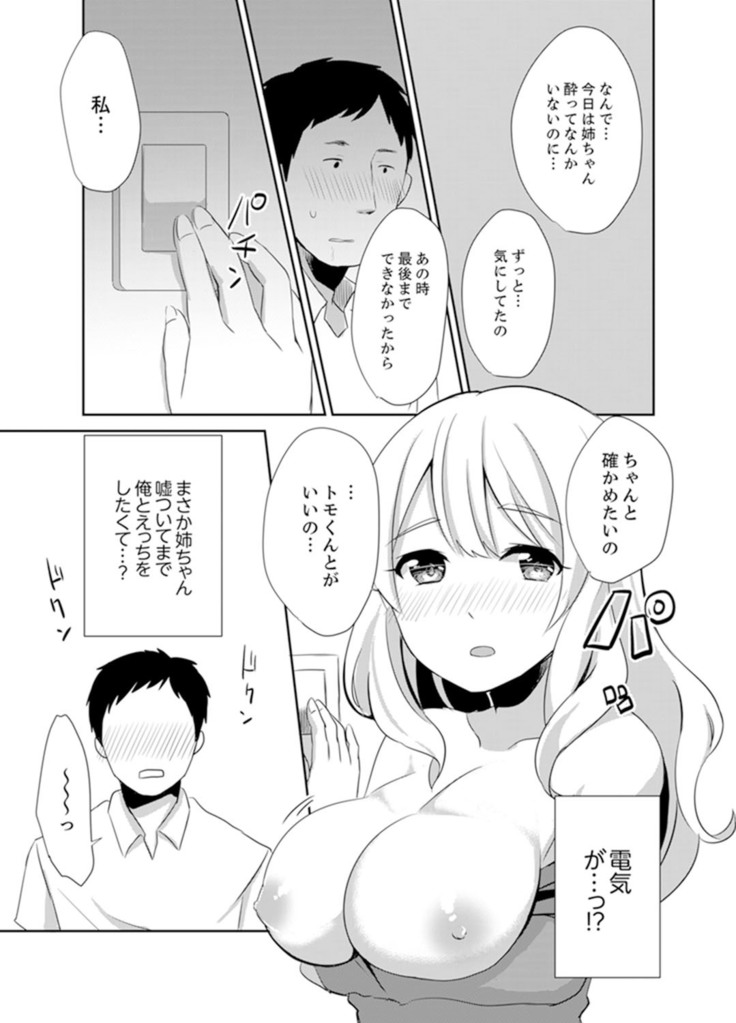 Docchi ni Ireru !? Muchimuchi Ecchi na Hatsujou seikatsu