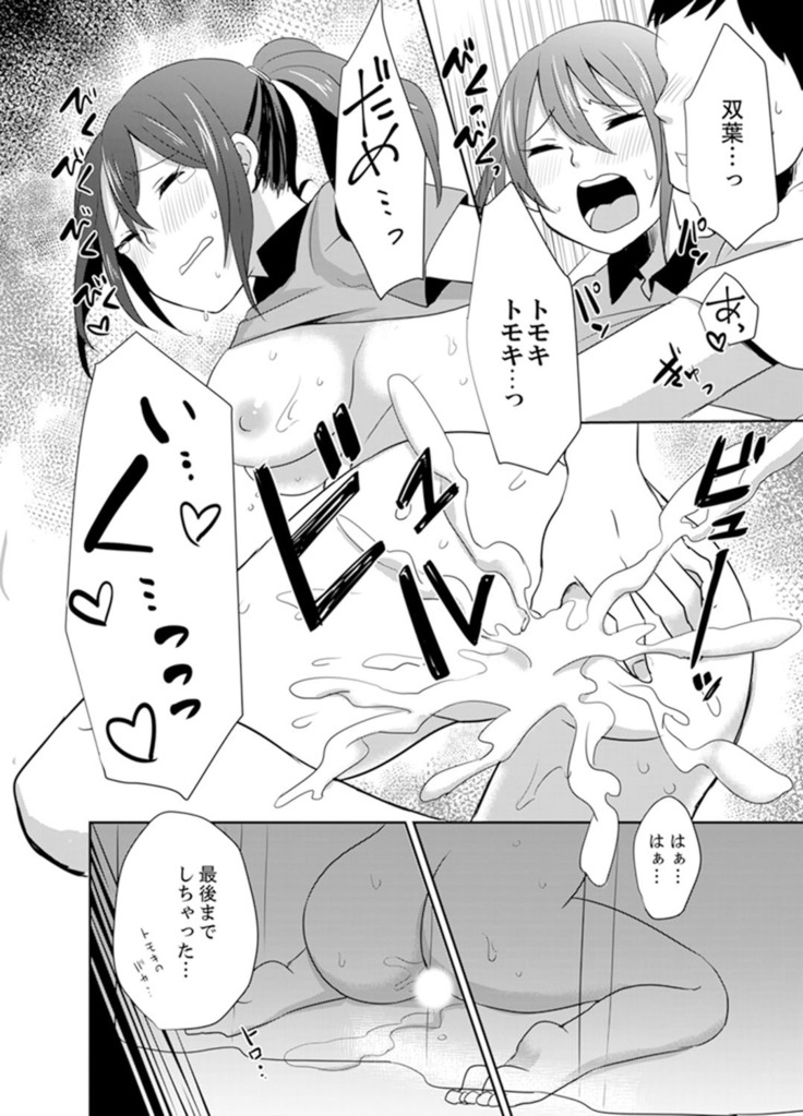 Docchi ni Ireru !? Muchimuchi Ecchi na Hatsujou seikatsu