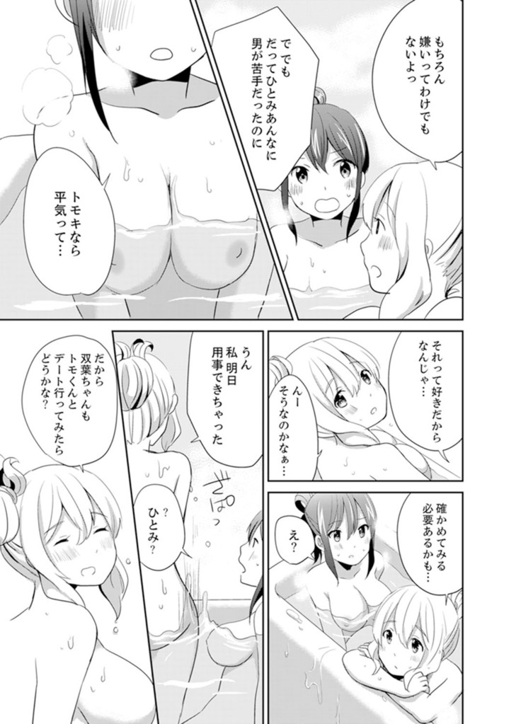 Docchi ni Ireru !? Muchimuchi Ecchi na Hatsujou seikatsu