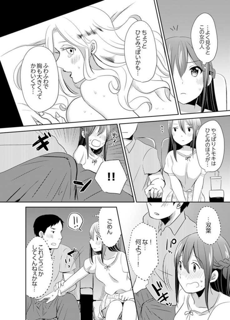 Docchi ni Ireru !? Muchimuchi Ecchi na Hatsujou seikatsu