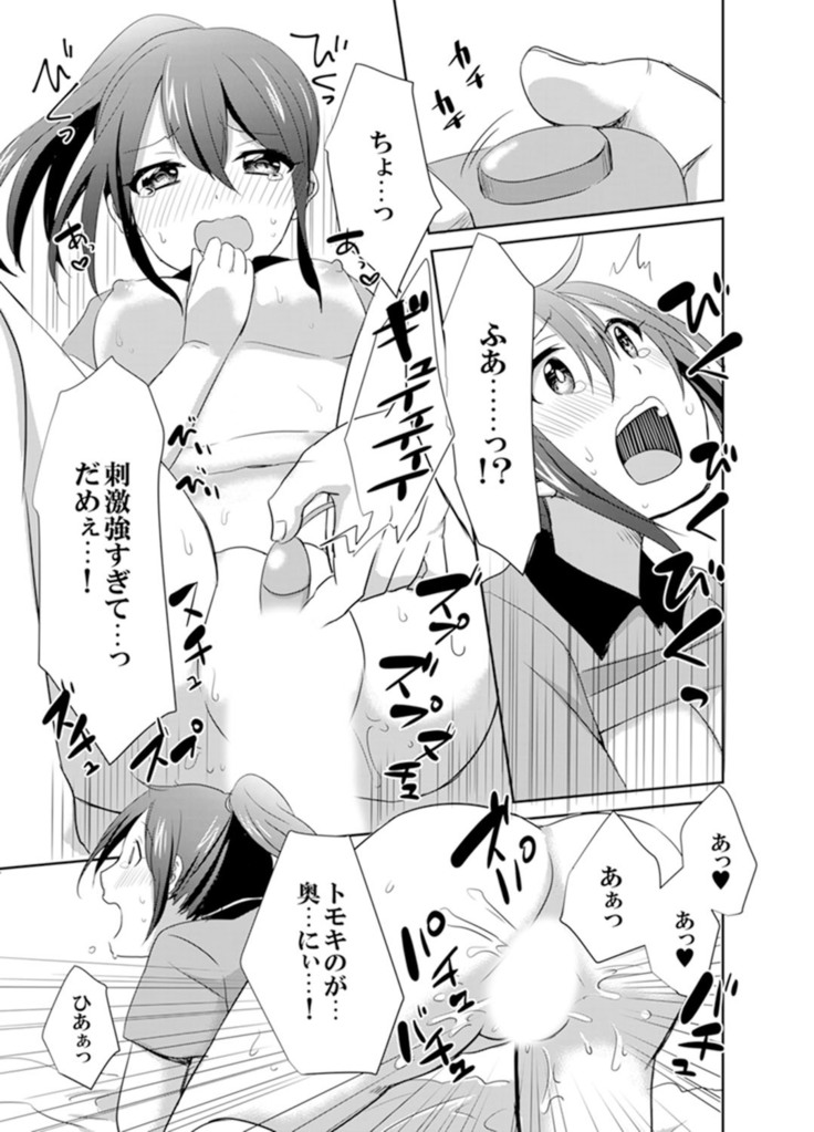 Docchi ni Ireru !? Muchimuchi Ecchi na Hatsujou seikatsu