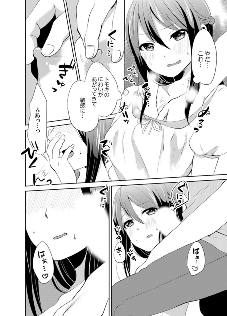 Docchi ni Ireru !? Muchimuchi Ecchi na Hatsujou seikatsu