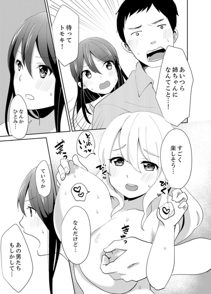 Docchi ni Ireru !? Muchimuchi Ecchi na Hatsujou seikatsu