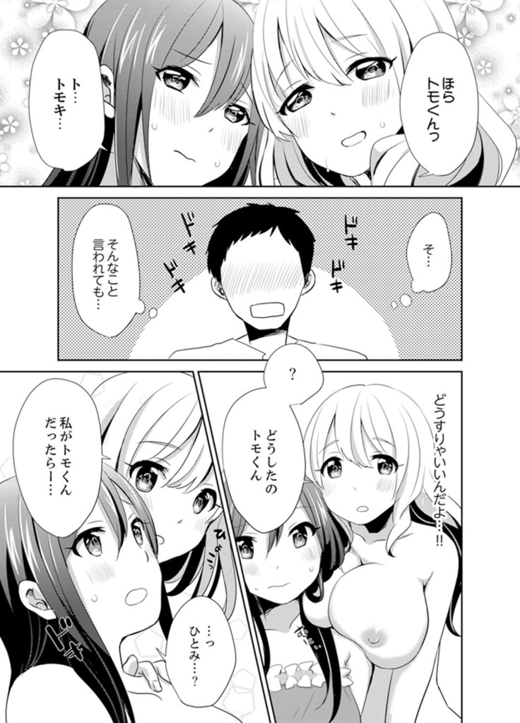 Docchi ni Ireru !? Muchimuchi Ecchi na Hatsujou seikatsu