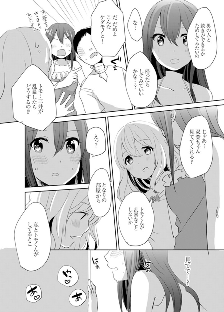 Docchi ni Ireru !? Muchimuchi Ecchi na Hatsujou seikatsu