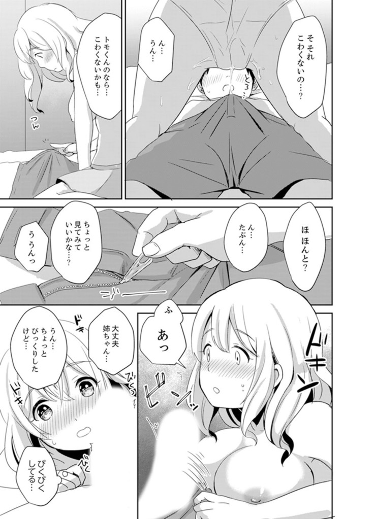 Docchi ni Ireru !? Muchimuchi Ecchi na Hatsujou seikatsu