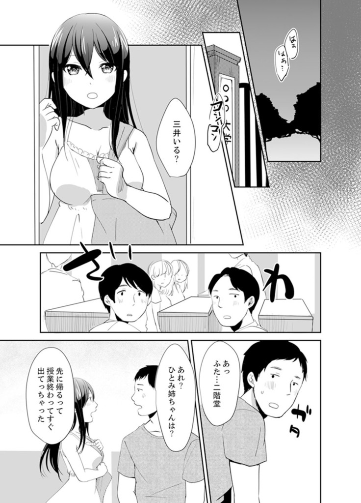 Docchi ni Ireru !? Muchimuchi Ecchi na Hatsujou seikatsu