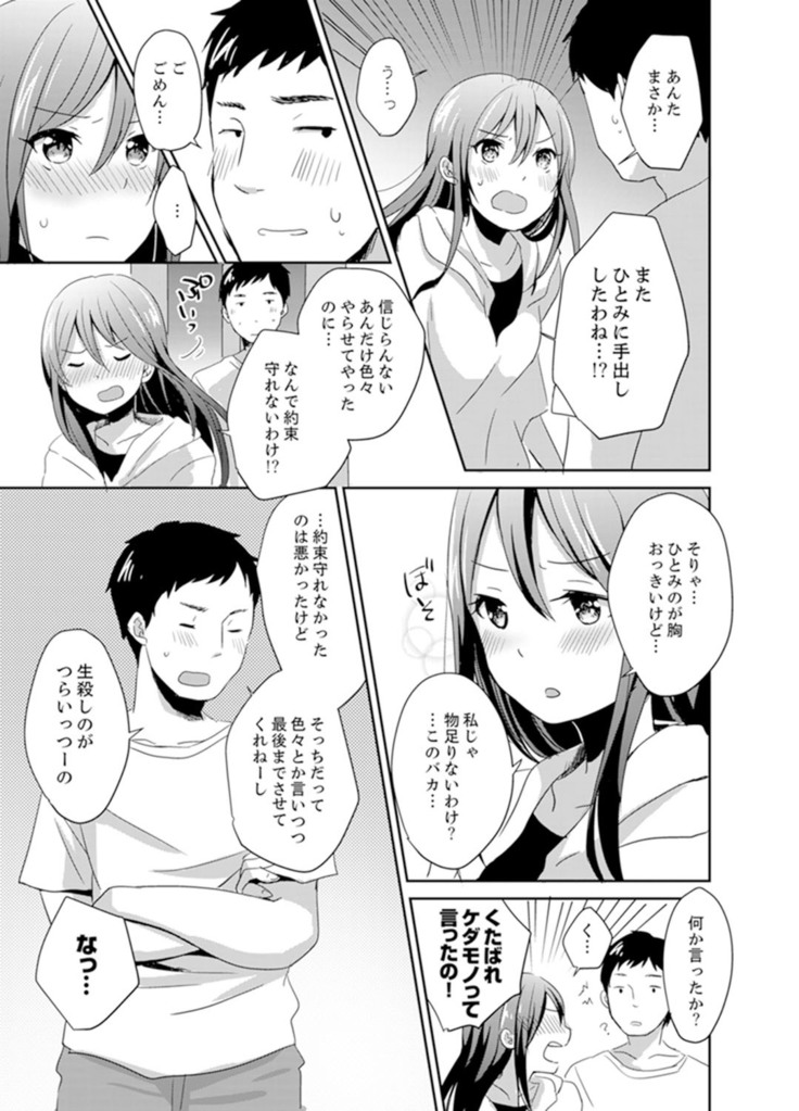 Docchi ni Ireru !? Muchimuchi Ecchi na Hatsujou seikatsu