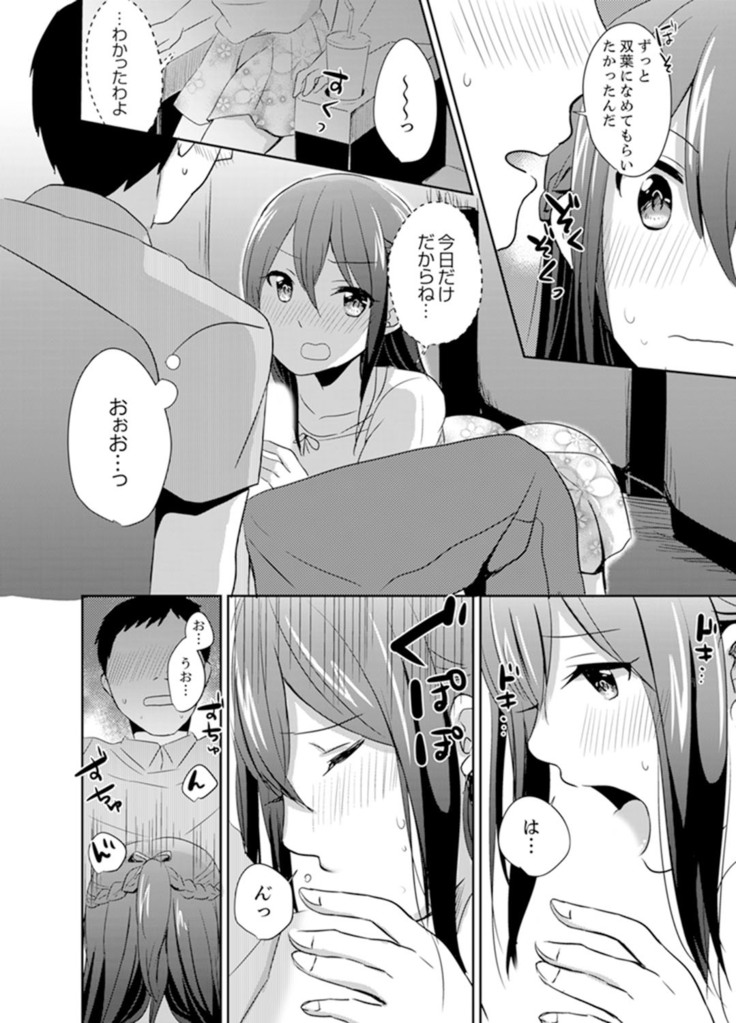 Docchi ni Ireru !? Muchimuchi Ecchi na Hatsujou seikatsu
