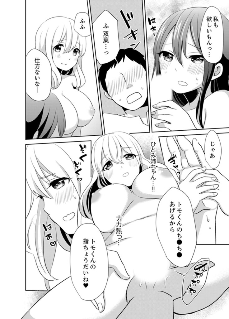 Docchi ni Ireru !? Muchimuchi Ecchi na Hatsujou seikatsu