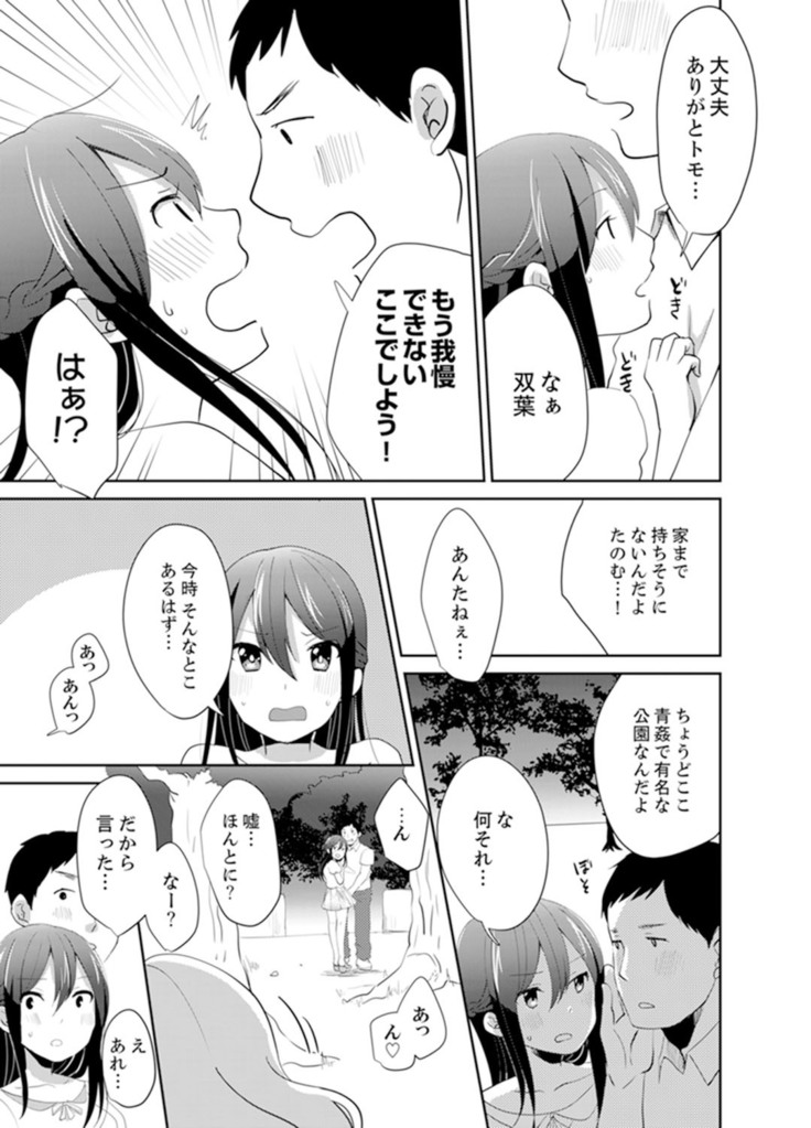 Docchi ni Ireru !? Muchimuchi Ecchi na Hatsujou seikatsu