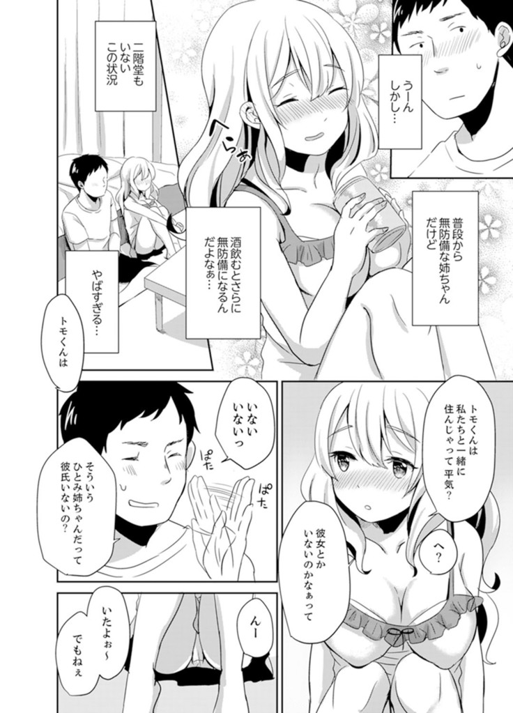 Docchi ni Ireru !? Muchimuchi Ecchi na Hatsujou seikatsu