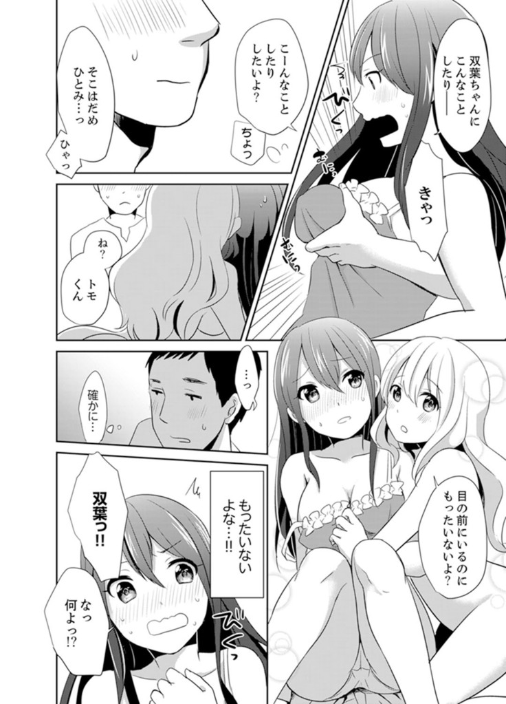 Docchi ni Ireru !? Muchimuchi Ecchi na Hatsujou seikatsu