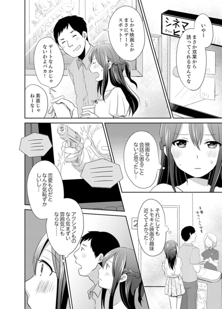 Docchi ni Ireru !? Muchimuchi Ecchi na Hatsujou seikatsu