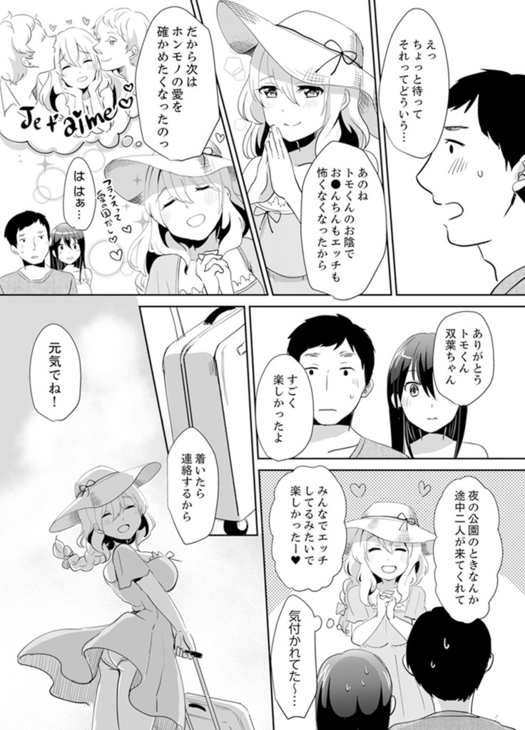 Docchi ni Ireru !? Muchimuchi Ecchi na Hatsujou seikatsu