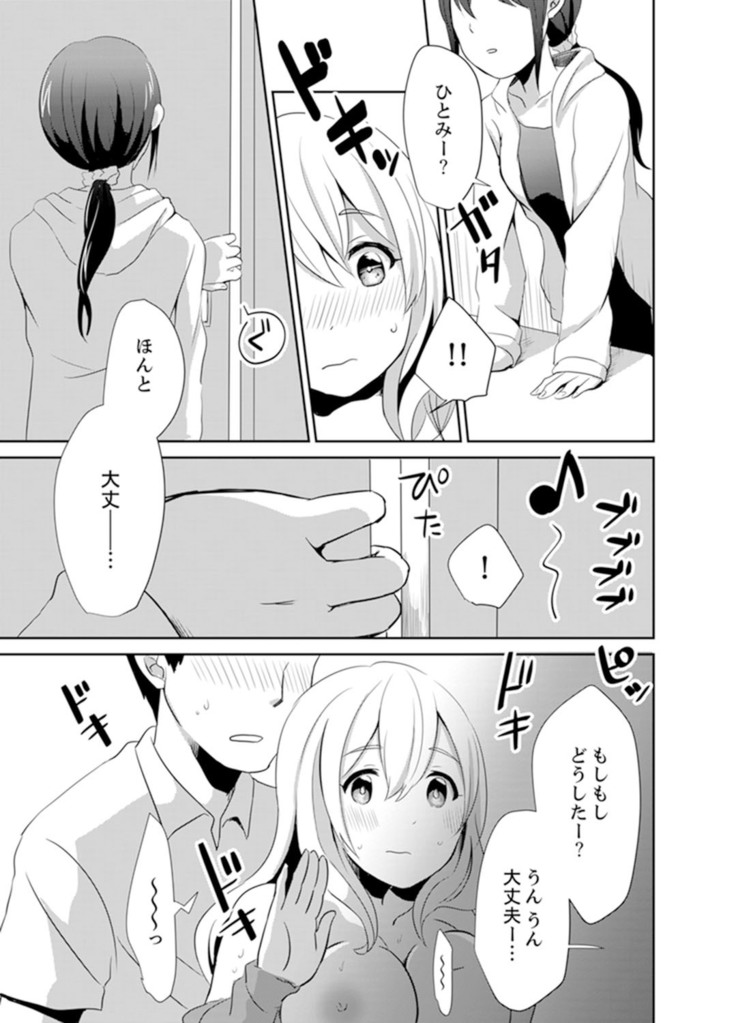 Docchi ni Ireru !? Muchimuchi Ecchi na Hatsujou seikatsu