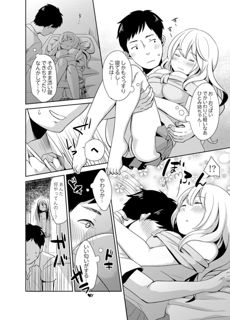Docchi ni Ireru !? Muchimuchi Ecchi na Hatsujou seikatsu