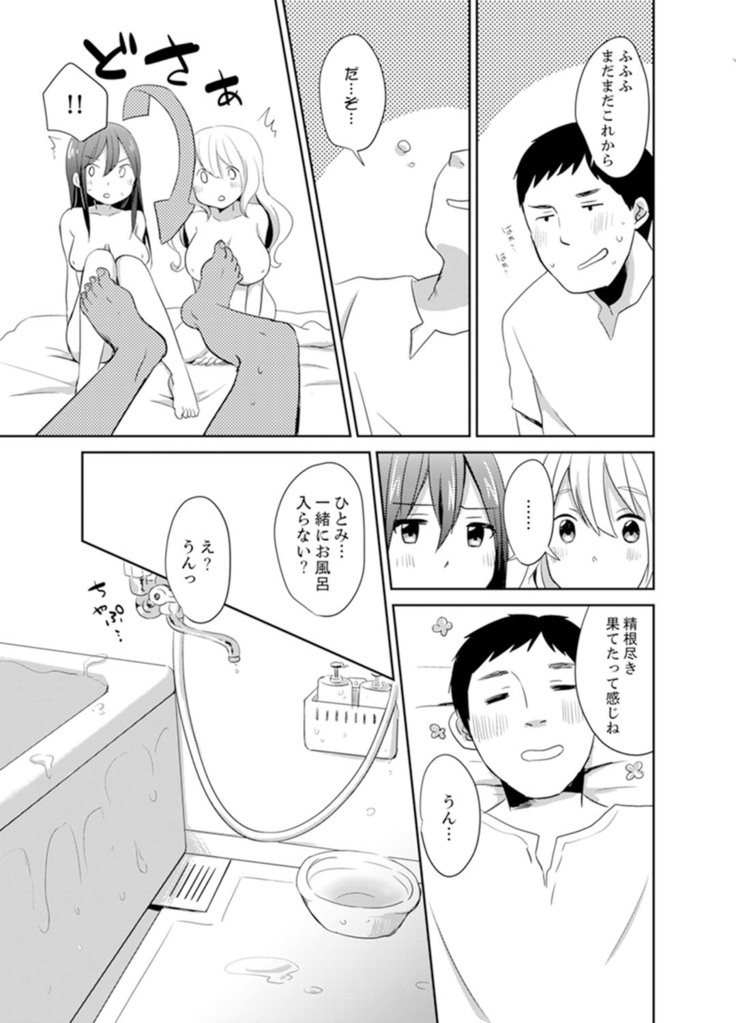 Docchi ni Ireru !? Muchimuchi Ecchi na Hatsujou seikatsu