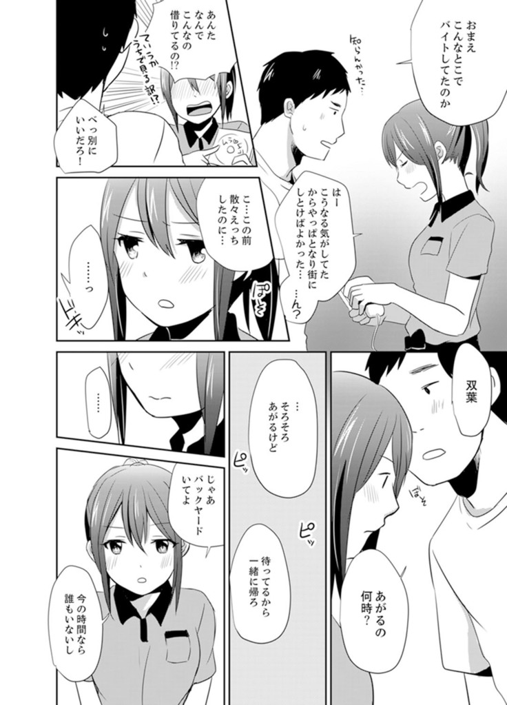 Docchi ni Ireru !? Muchimuchi Ecchi na Hatsujou seikatsu