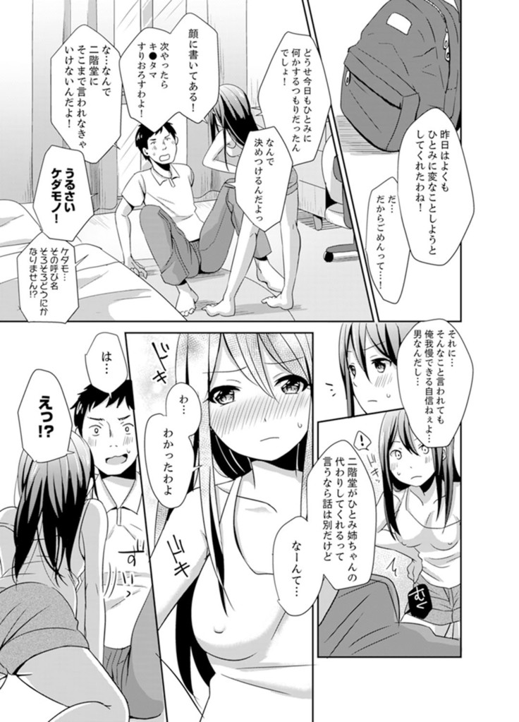 Docchi ni Ireru !? Muchimuchi Ecchi na Hatsujou seikatsu
