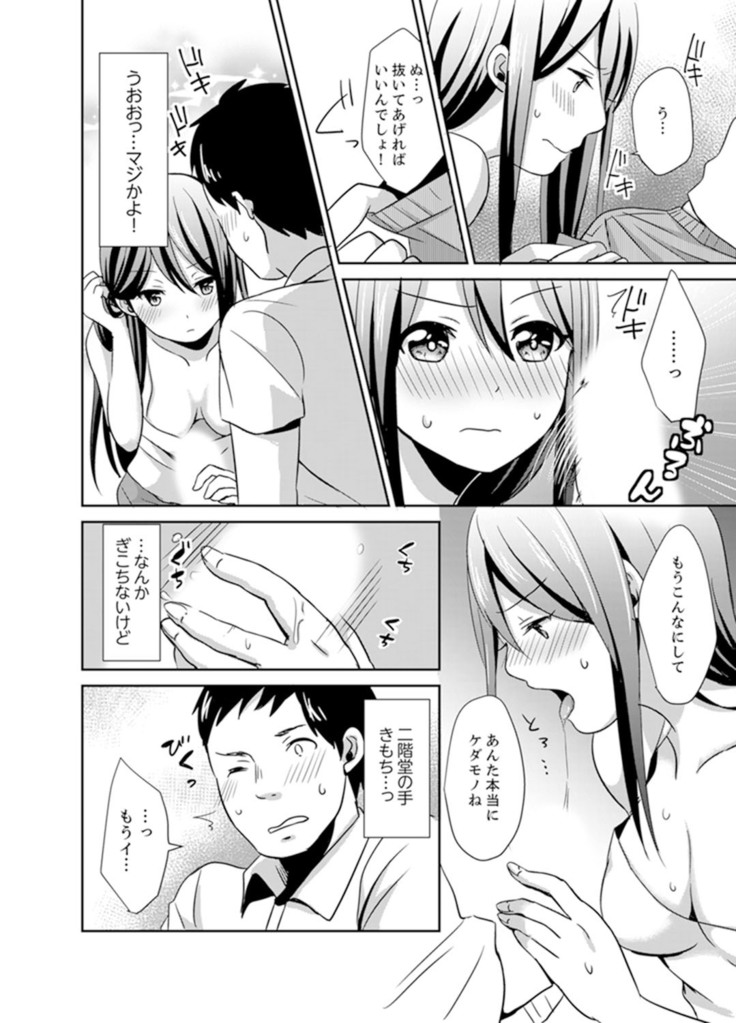 Docchi ni Ireru !? Muchimuchi Ecchi na Hatsujou seikatsu