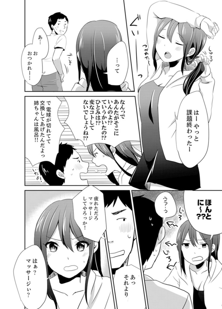 Docchi ni Ireru !? Muchimuchi Ecchi na Hatsujou seikatsu