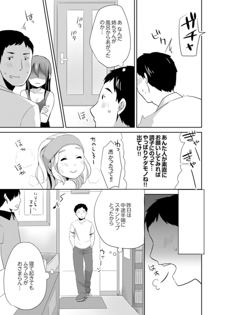 Docchi ni Ireru !? Muchimuchi Ecchi na Hatsujou seikatsu