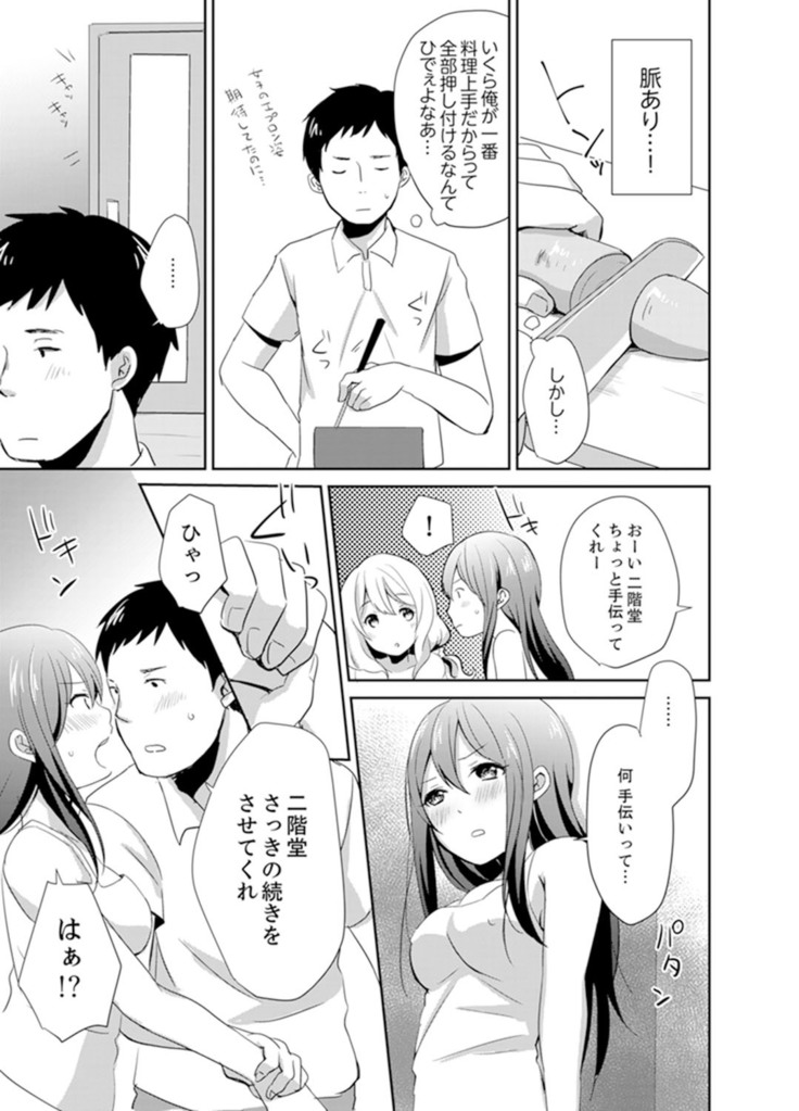 Docchi ni Ireru !? Muchimuchi Ecchi na Hatsujou seikatsu