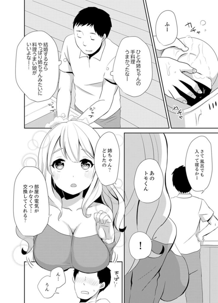 Docchi ni Ireru !? Muchimuchi Ecchi na Hatsujou seikatsu