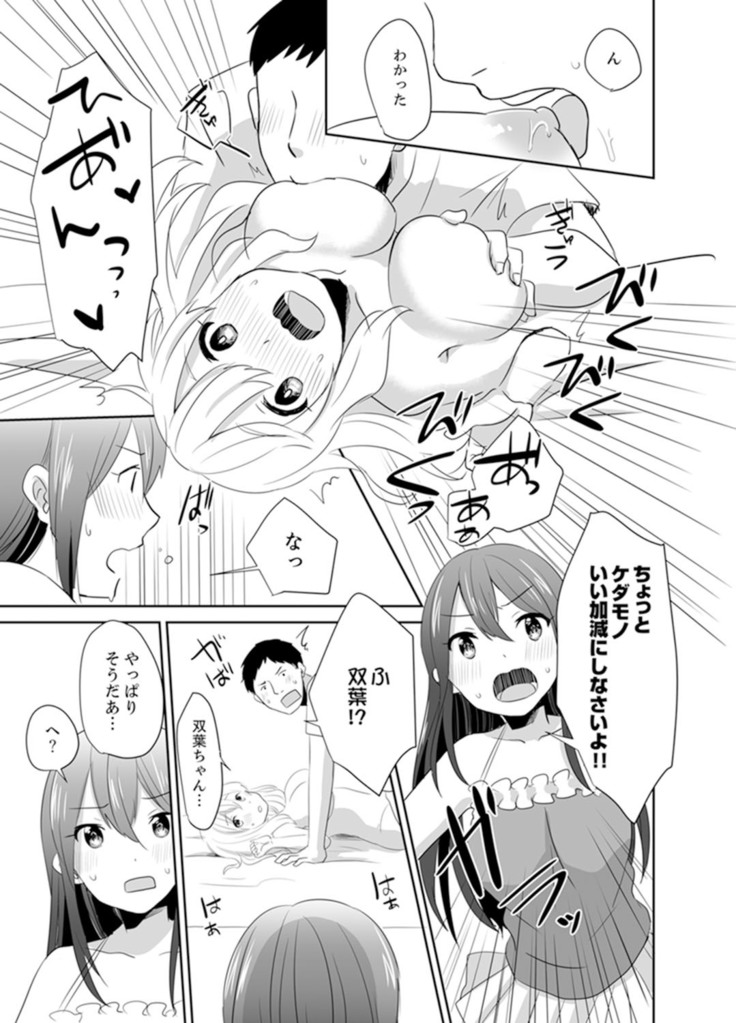 Docchi ni Ireru !? Muchimuchi Ecchi na Hatsujou seikatsu