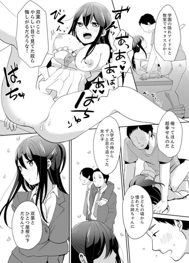 Docchi ni Ireru !? Muchimuchi Ecchi na Hatsujou seikatsu