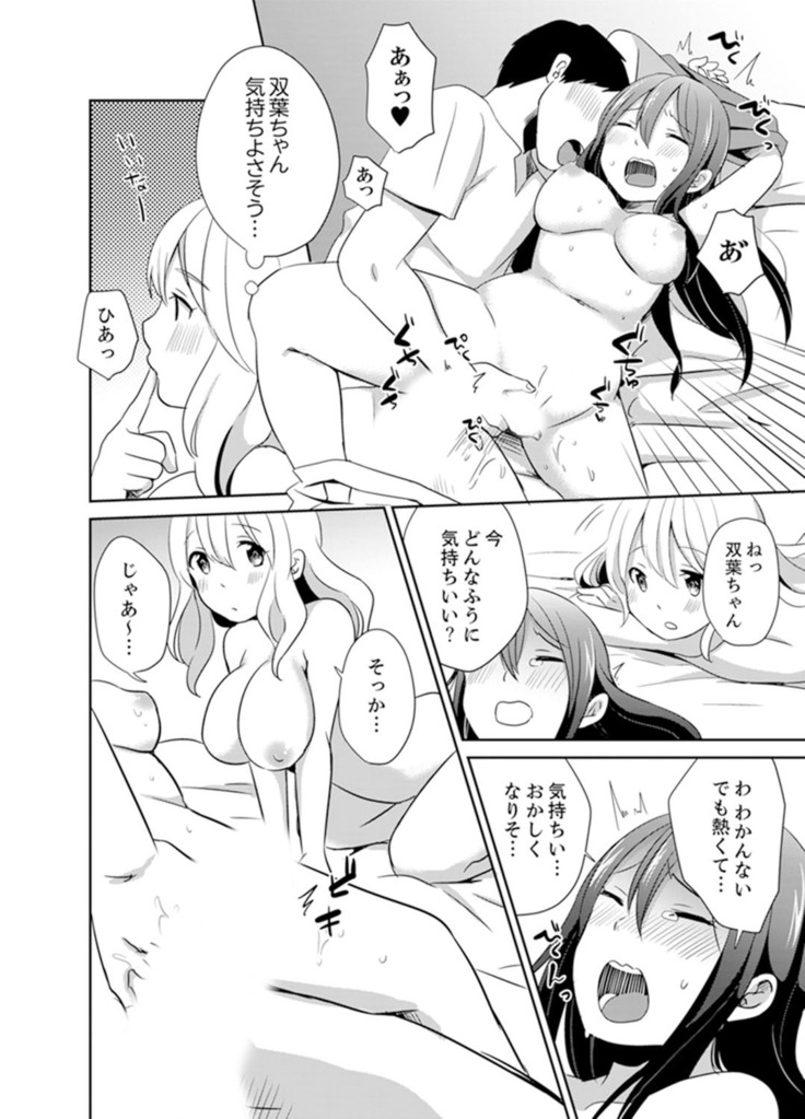 Docchi ni Ireru !? Muchimuchi Ecchi na Hatsujou seikatsu