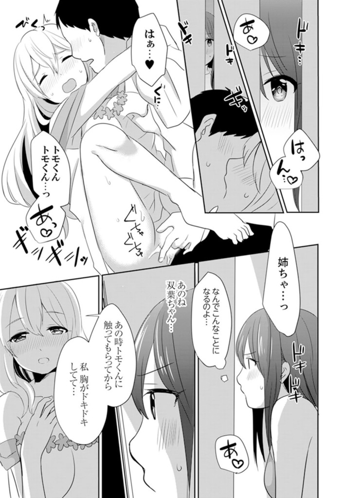 Docchi ni Ireru !? Muchimuchi Ecchi na Hatsujou seikatsu