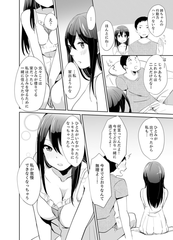 Docchi ni Ireru !? Muchimuchi Ecchi na Hatsujou seikatsu