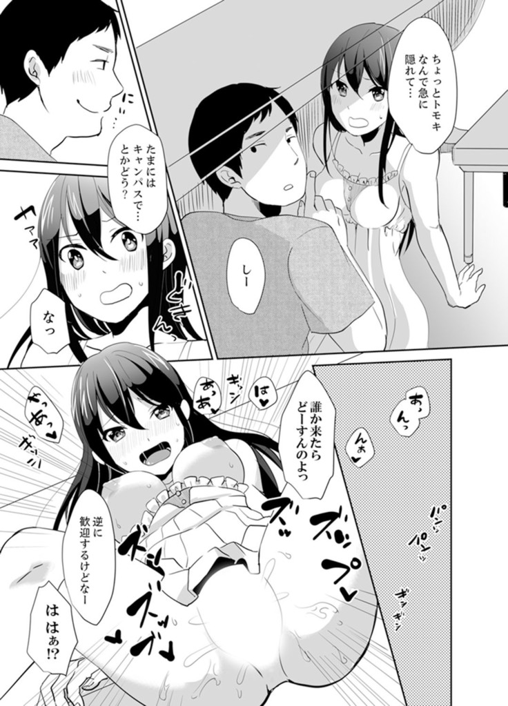 Docchi ni Ireru !? Muchimuchi Ecchi na Hatsujou seikatsu