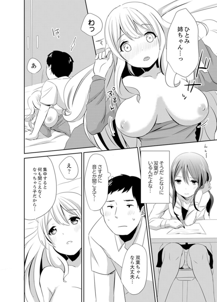 Docchi ni Ireru !? Muchimuchi Ecchi na Hatsujou seikatsu