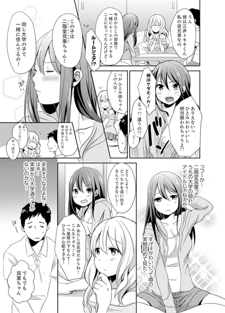 Docchi ni Ireru !? Muchimuchi Ecchi na Hatsujou seikatsu