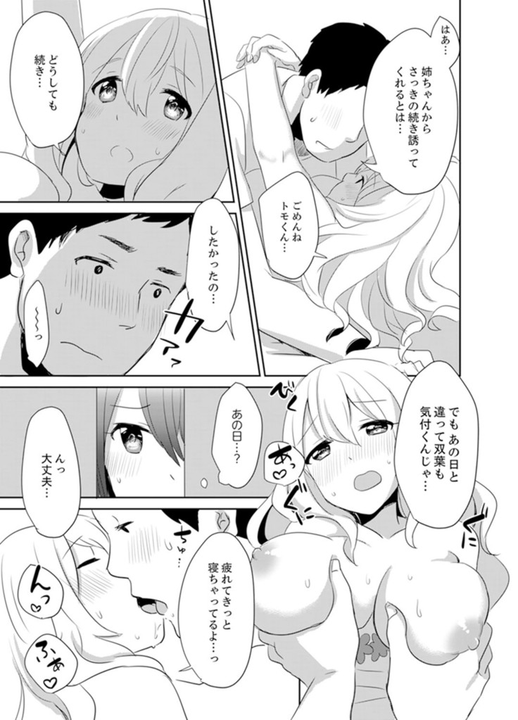 Docchi ni Ireru !? Muchimuchi Ecchi na Hatsujou seikatsu