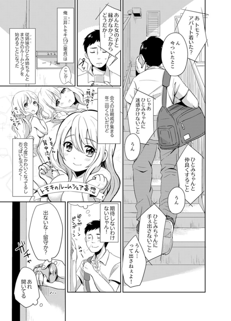 Docchi ni Ireru !? Muchimuchi Ecchi na Hatsujou seikatsu