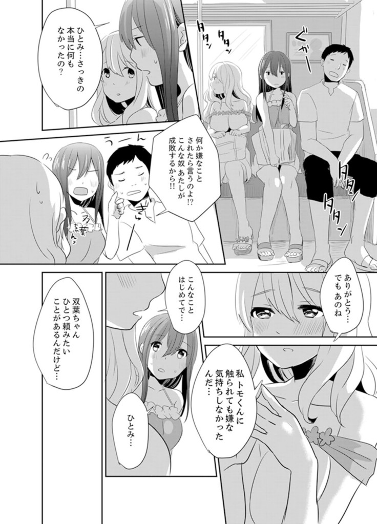Docchi ni Ireru !? Muchimuchi Ecchi na Hatsujou seikatsu