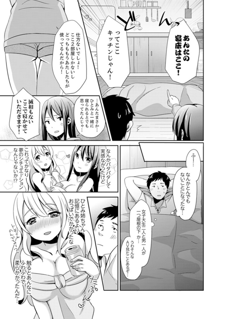 Docchi ni Ireru !? Muchimuchi Ecchi na Hatsujou seikatsu
