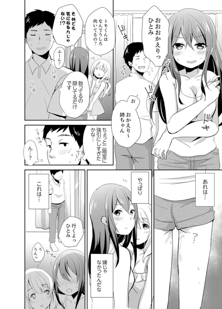 Docchi ni Ireru !? Muchimuchi Ecchi na Hatsujou seikatsu