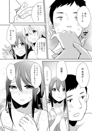 Docchi ni Ireru !? Muchimuchi Ecchi na Hatsujou seikatsu Page #107