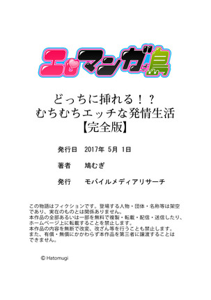 Docchi ni Ireru !? Muchimuchi Ecchi na Hatsujou seikatsu Page #164