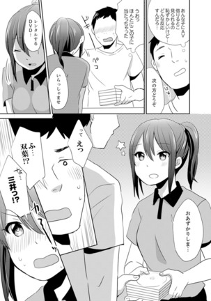 Docchi ni Ireru !? Muchimuchi Ecchi na Hatsujou seikatsu Page #76