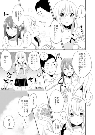Docchi ni Ireru !? Muchimuchi Ecchi na Hatsujou seikatsu Page #90