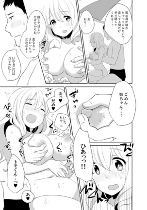 Docchi ni Ireru !? Muchimuchi Ecchi na Hatsujou seikatsu Page #94