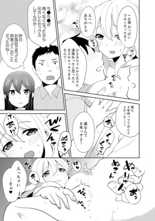 Docchi ni Ireru !? Muchimuchi Ecchi na Hatsujou seikatsu Page #136