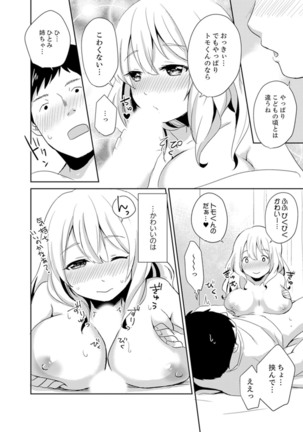 Docchi ni Ireru !? Muchimuchi Ecchi na Hatsujou seikatsu Page #37