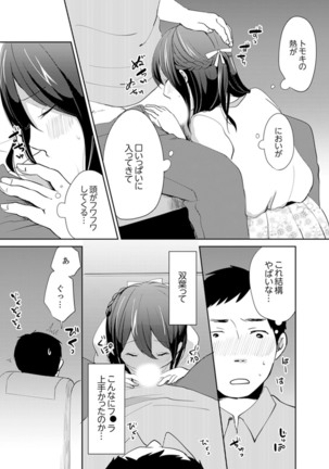 Docchi ni Ireru !? Muchimuchi Ecchi na Hatsujou seikatsu Page #124